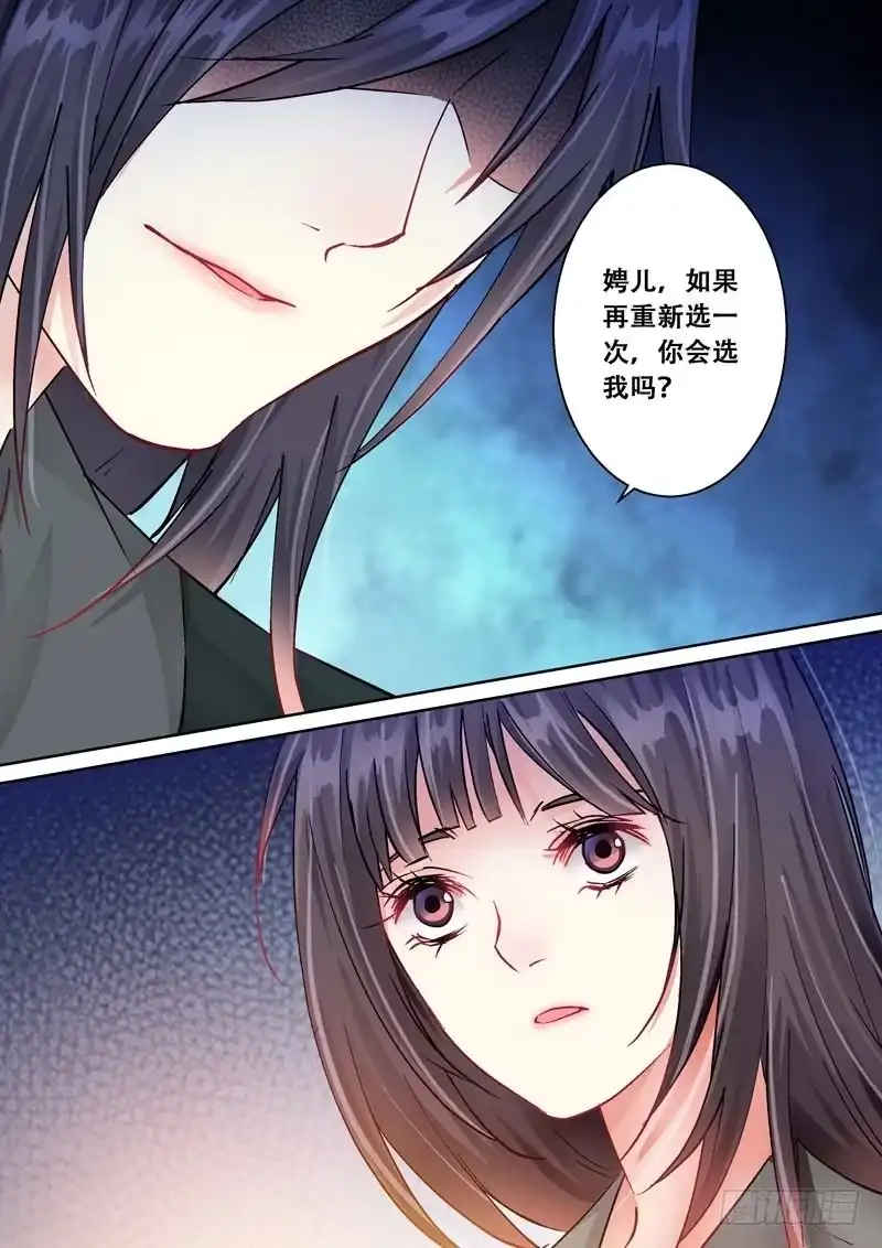 《倾天下》094是她！ 第7页