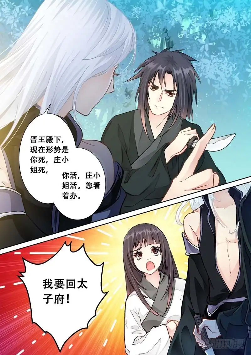 《倾天下》095你想死，还想活 第10页