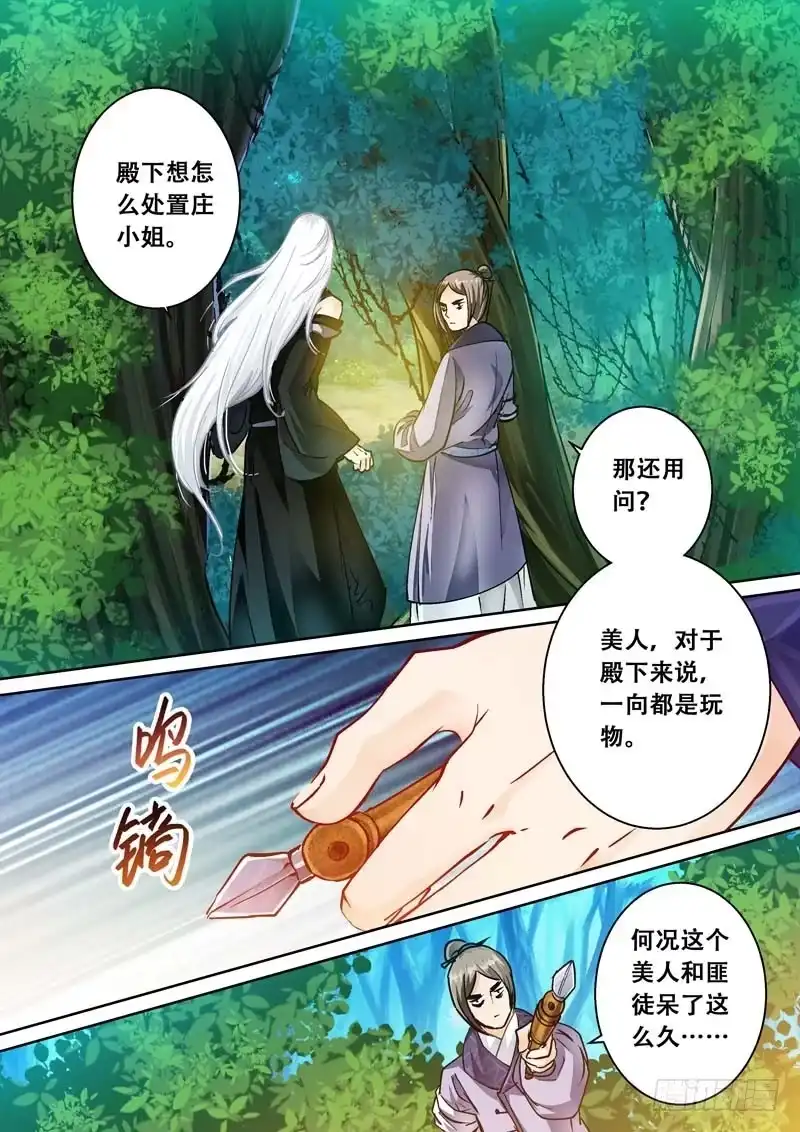 《倾天下》095你想死，还想活 第3页