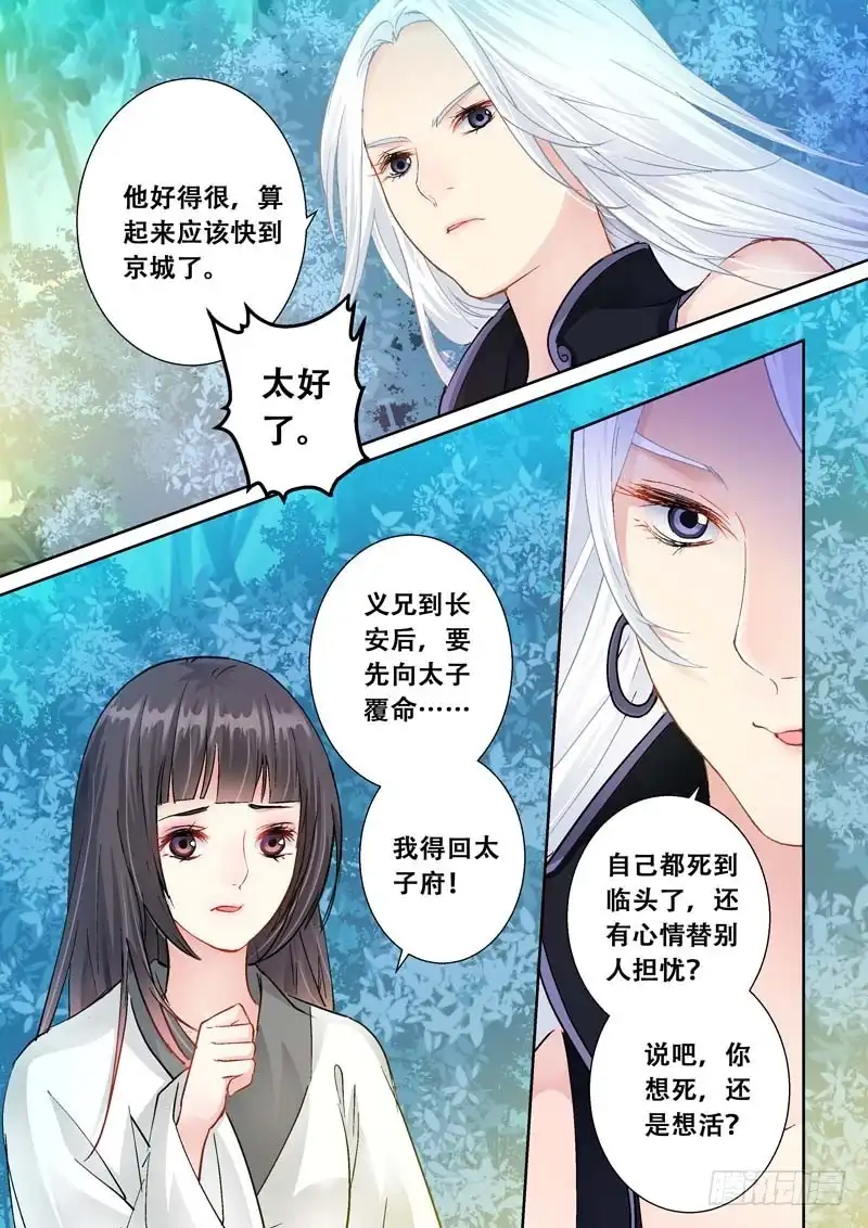 《倾天下》095你想死，还想活 第8页