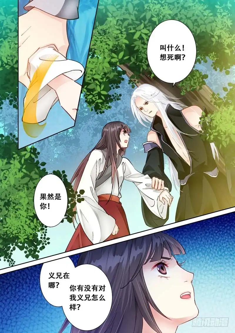 《倾天下》095你想死，还想活 第7页