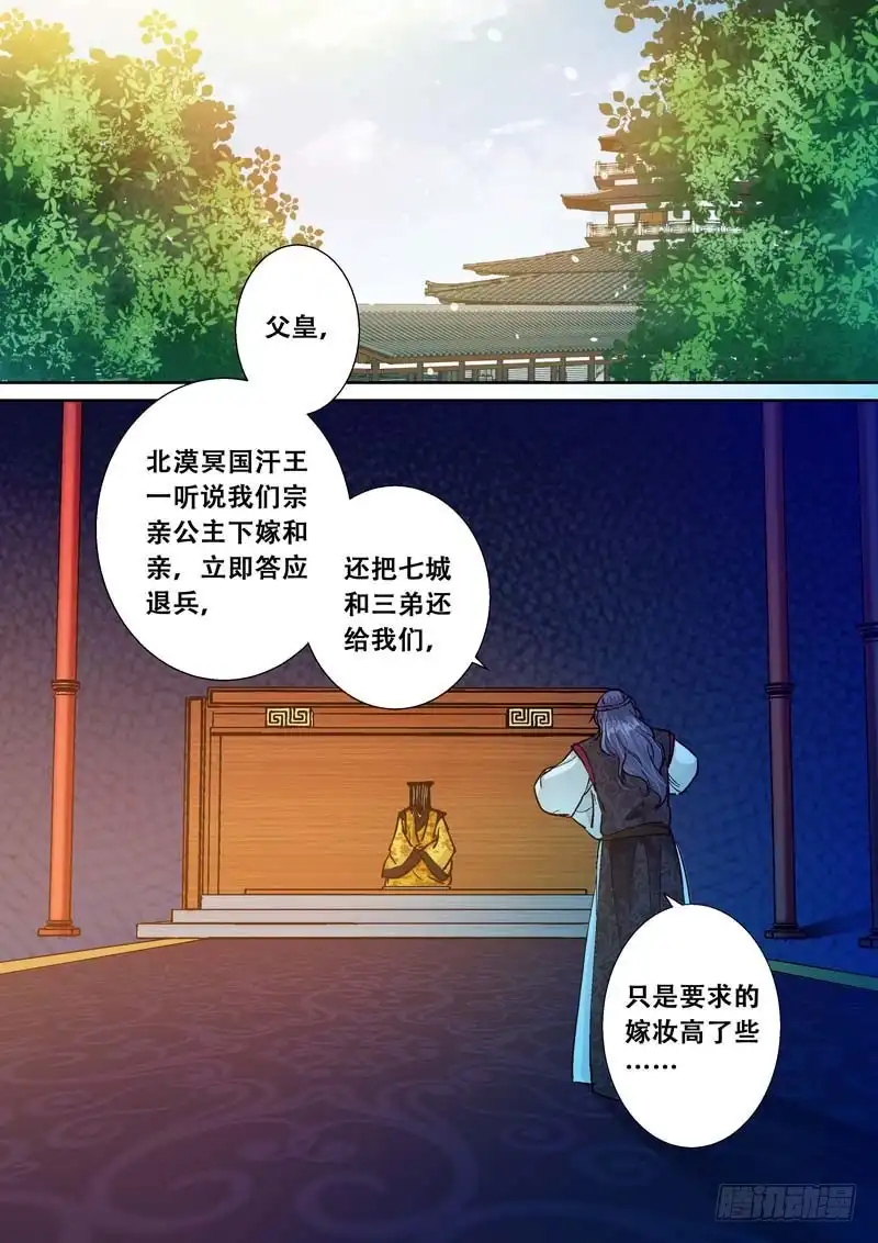 《倾天下》096你也有今天！ 第9页
