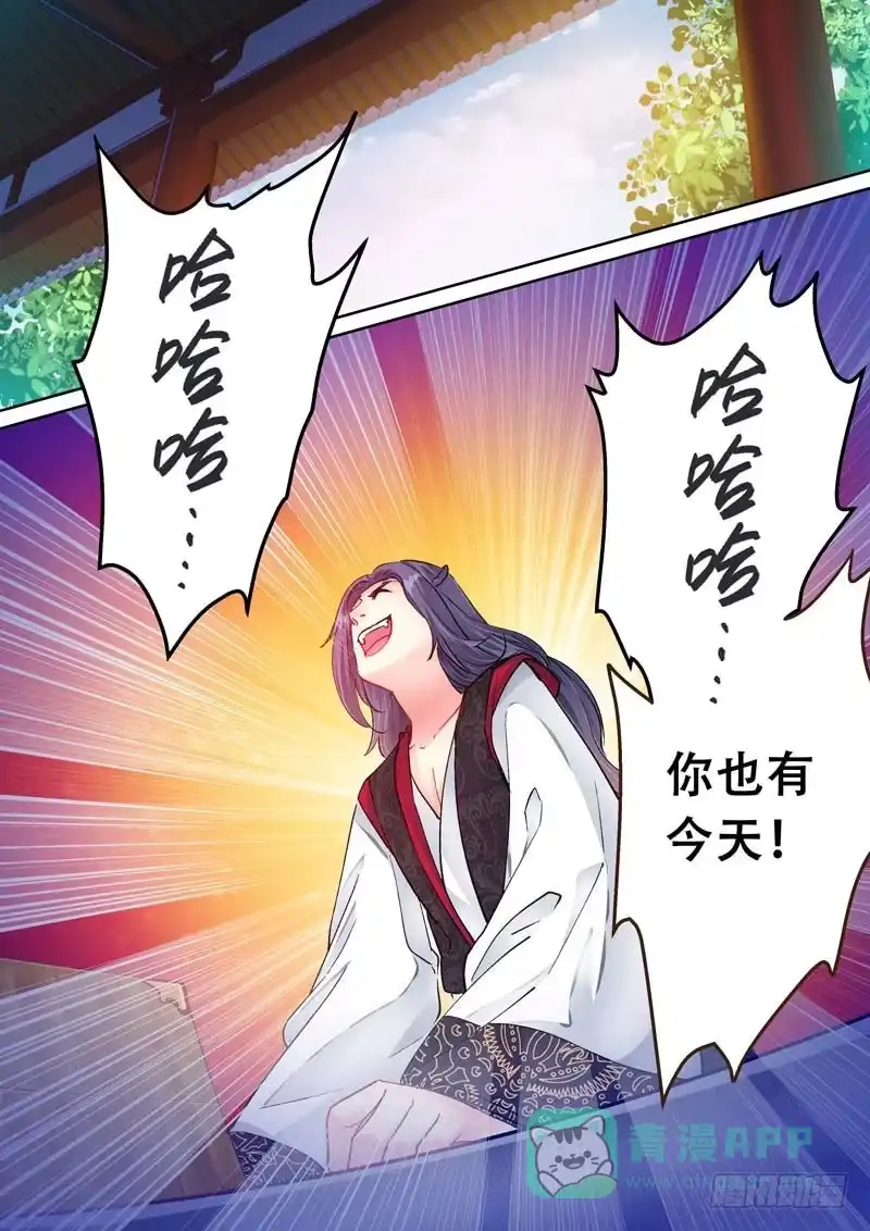 《倾天下》096你也有今天！ 第6页