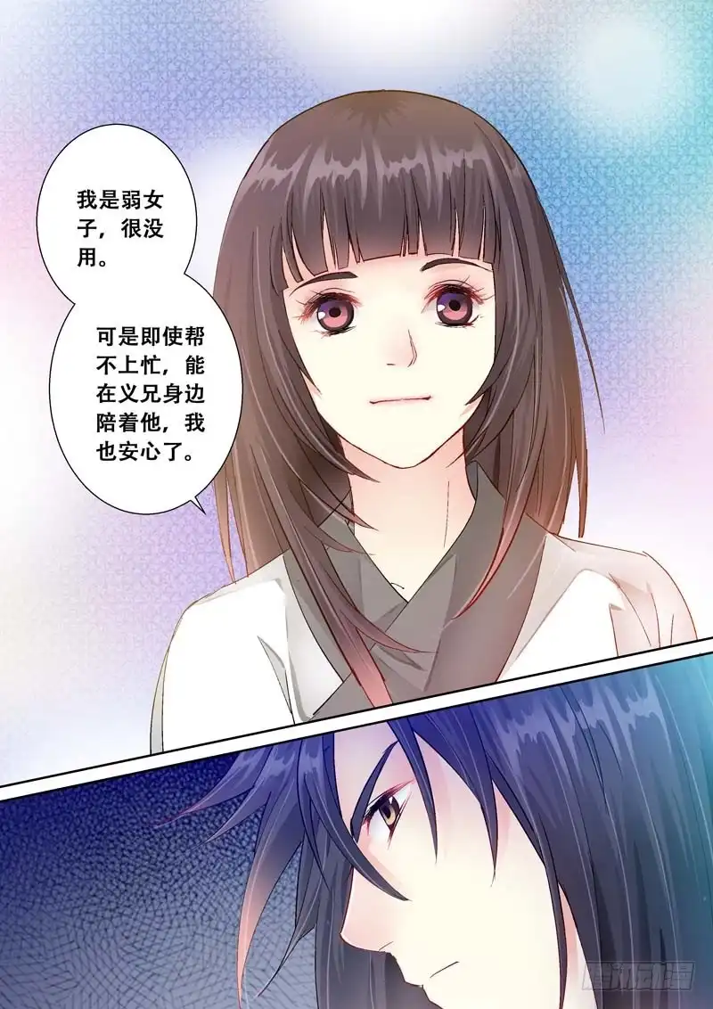 《倾天下》096你也有今天！ 第3页