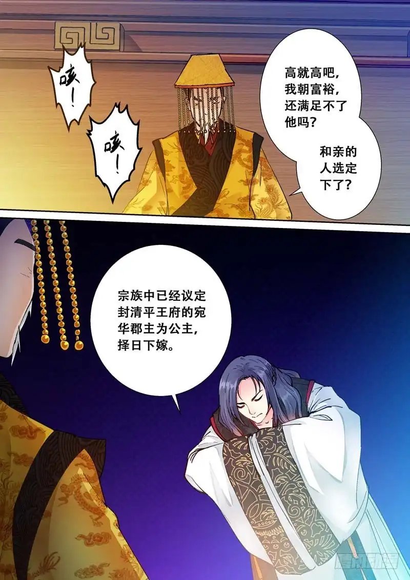 《倾天下》096你也有今天！ 第8页