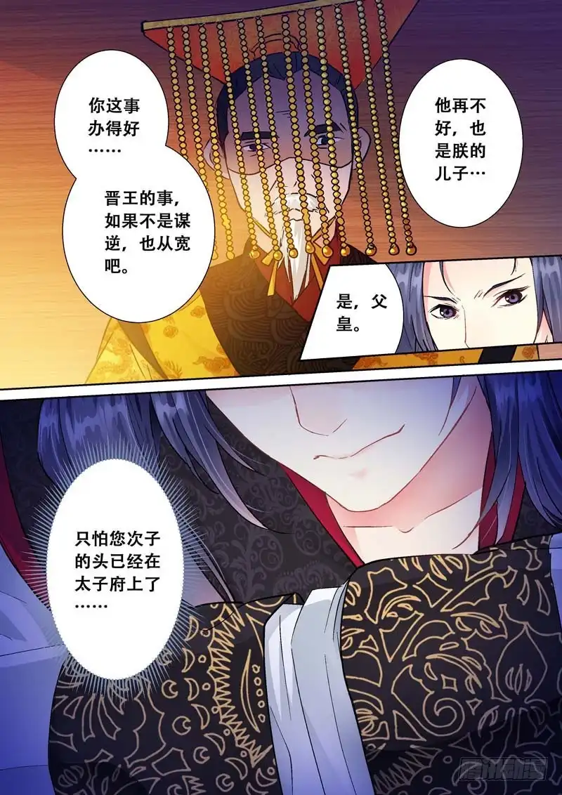 《倾天下》096你也有今天！ 第7页