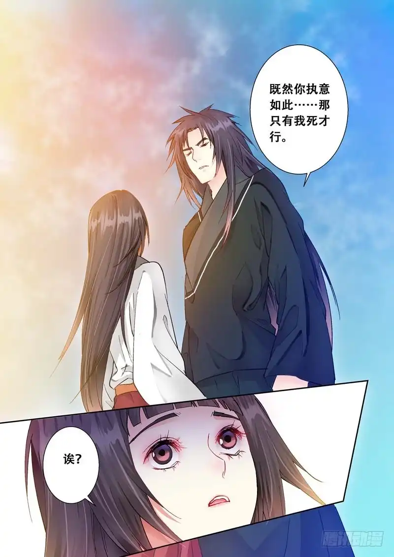 《倾天下》096你也有今天！ 第4页