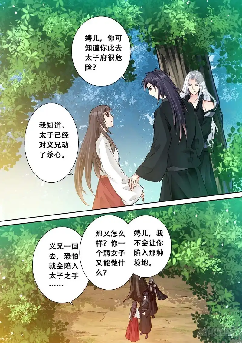 《倾天下》096你也有今天！ 第2页