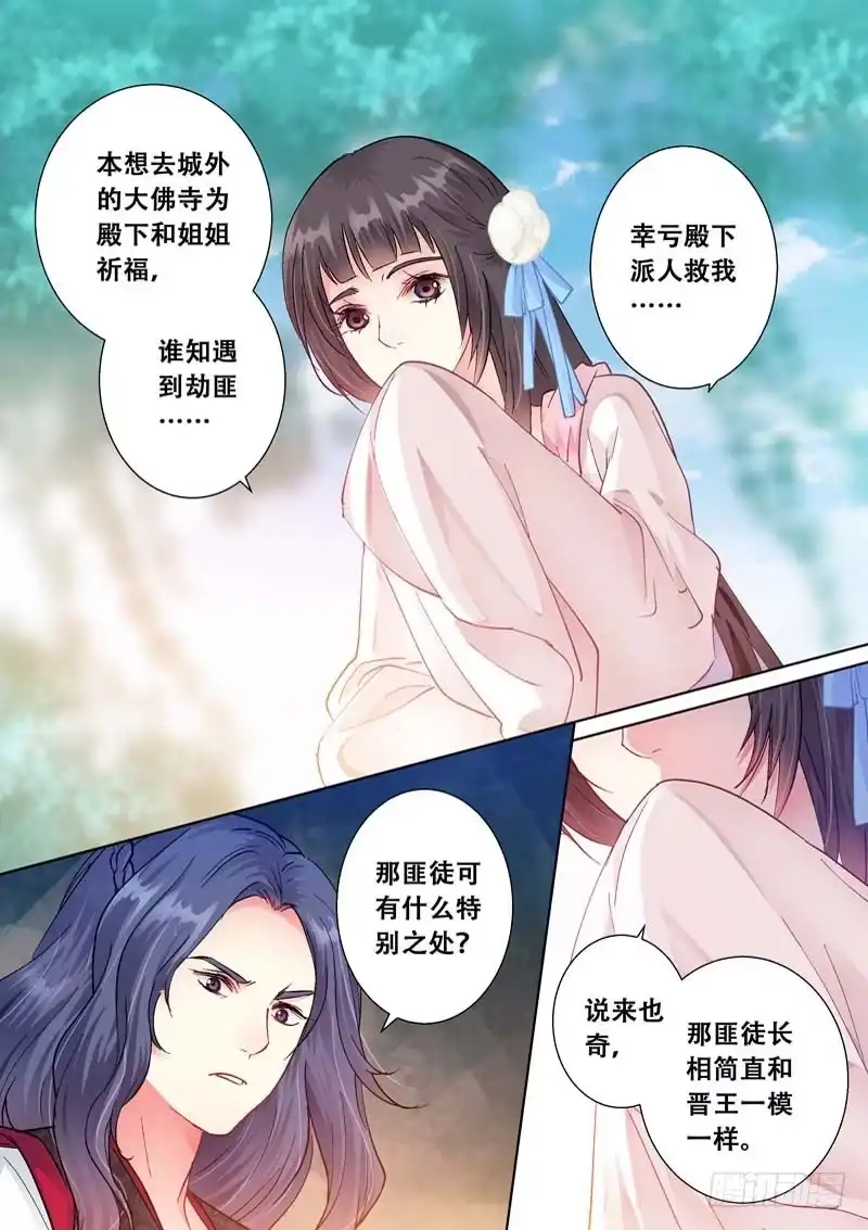 《倾天下》097义兄归来 第4页