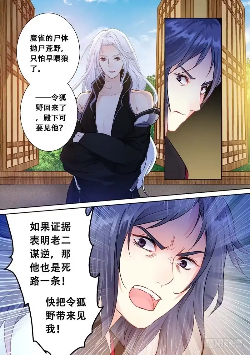 《倾天下》097义兄归来 第10页