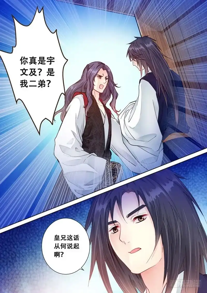 《倾天下》097义兄归来 第7页