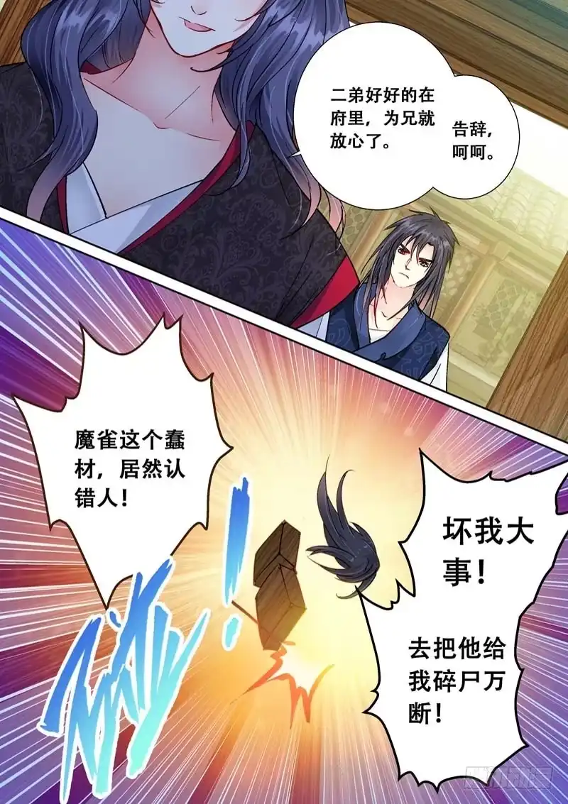 《倾天下》097义兄归来 第9页