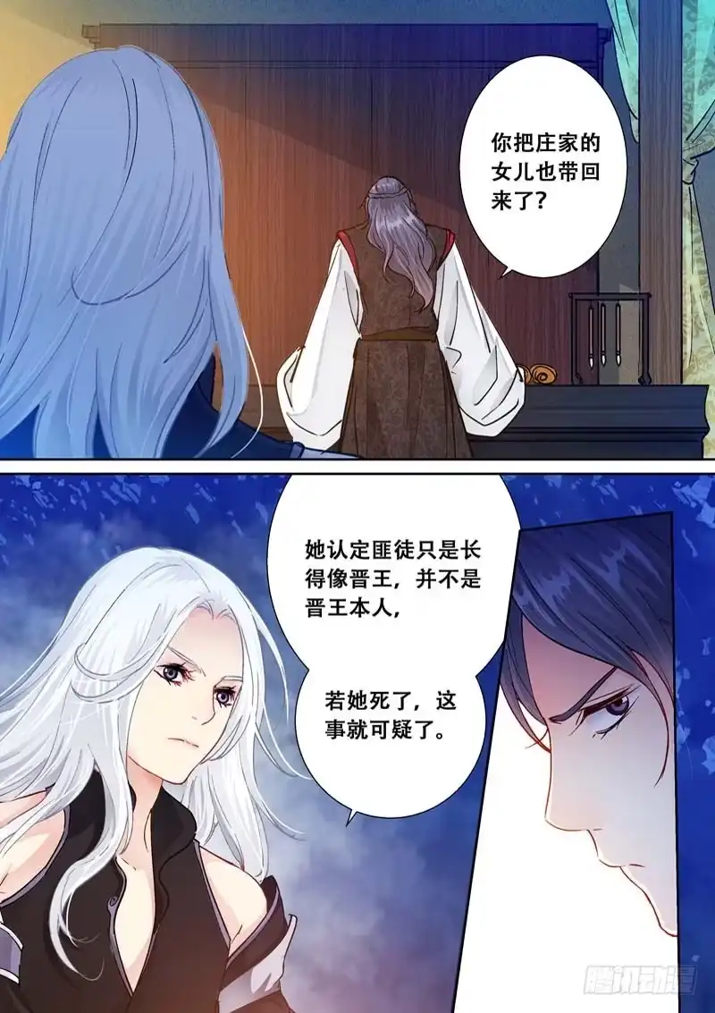 《倾天下》097义兄归来 第2页