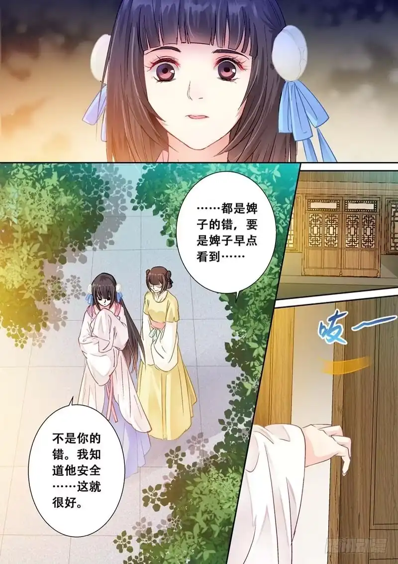 《倾天下》097义兄归来 第12页