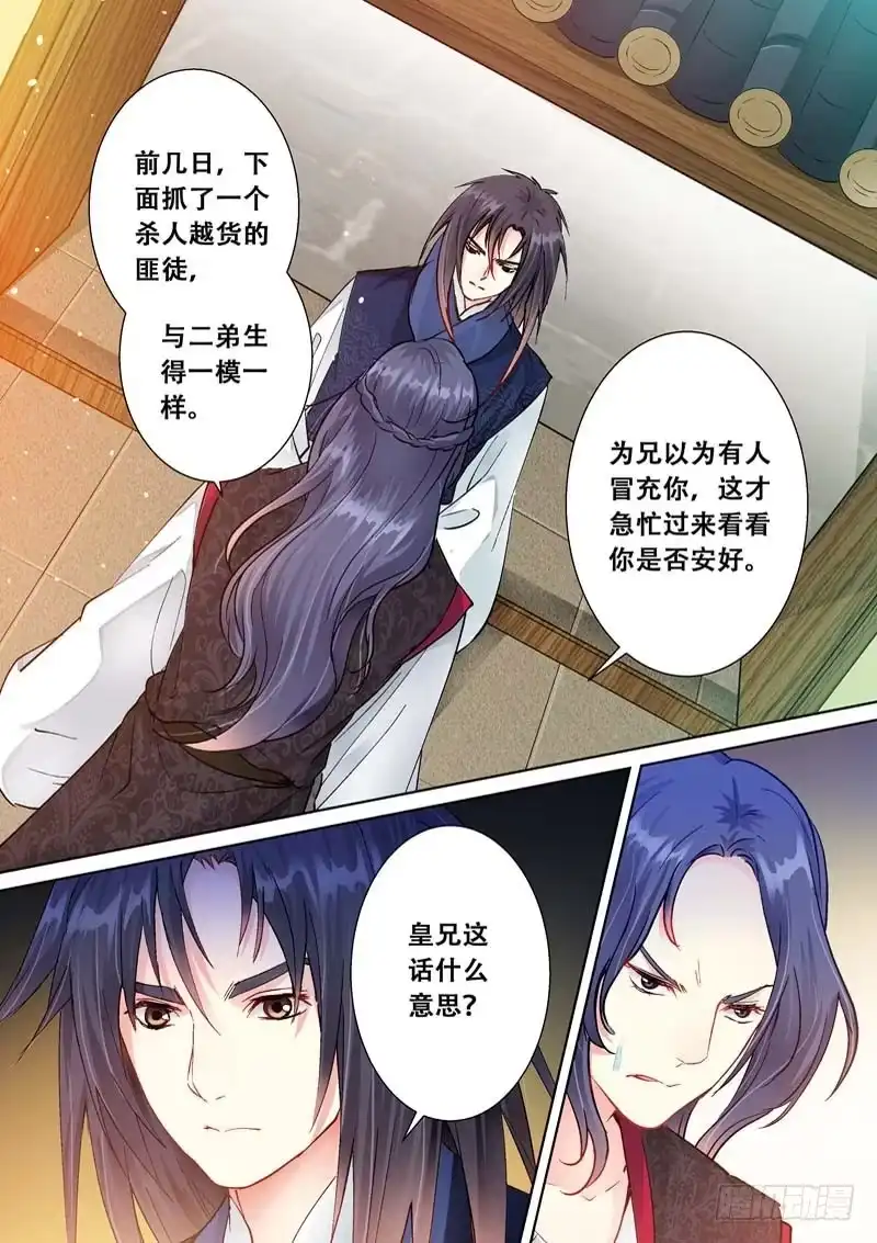 《倾天下》097义兄归来 第8页