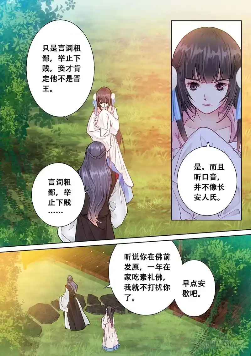 《倾天下》097义兄归来 第5页