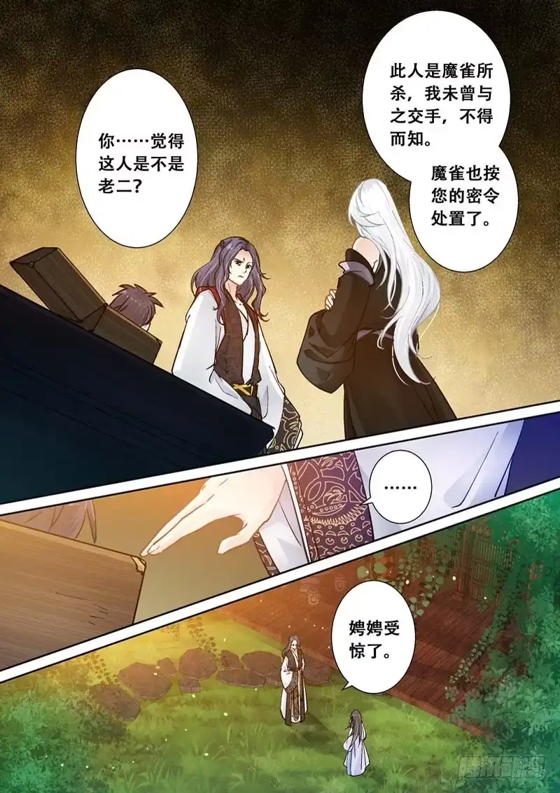 《倾天下》097义兄归来 第3页