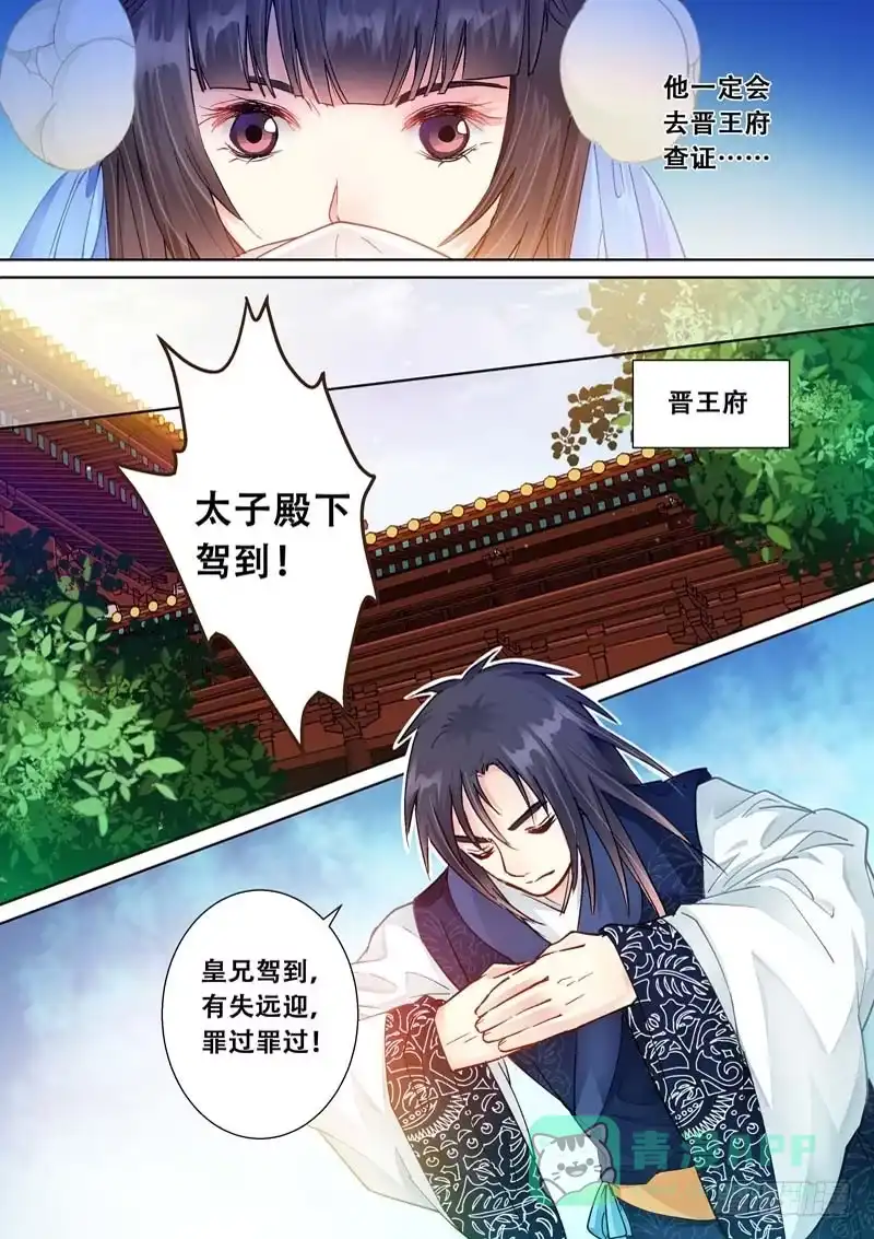 《倾天下》097义兄归来 第6页