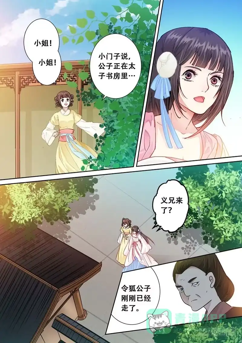 《倾天下》097义兄归来 第11页