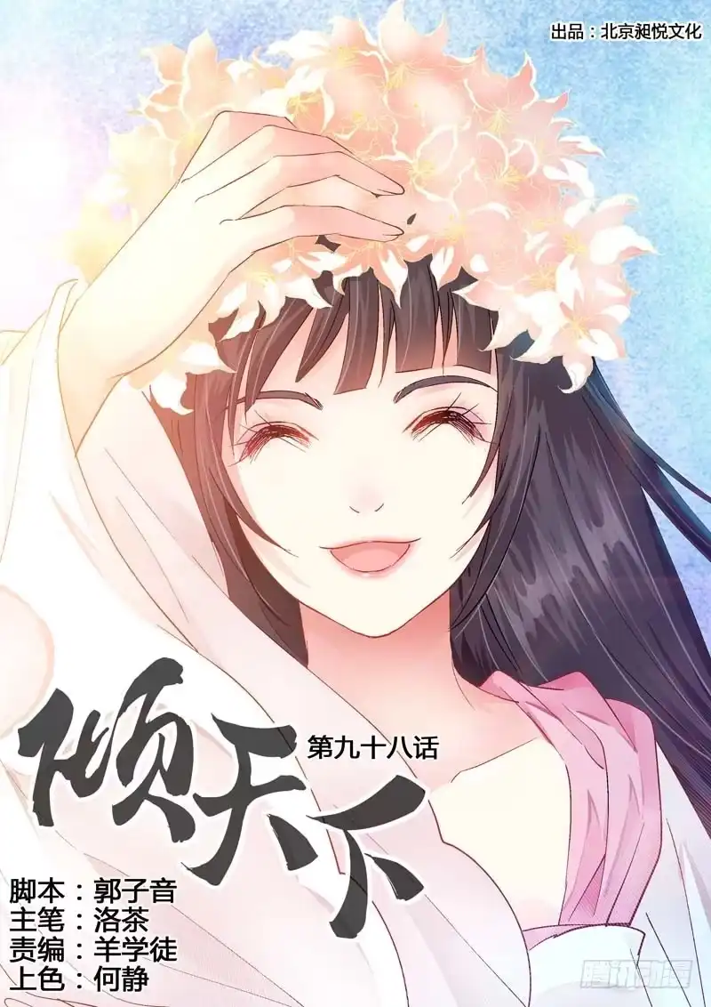 《倾天下》098相会 第2页