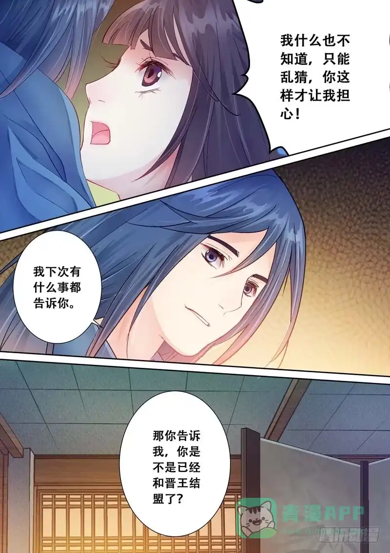 《倾天下》098相会 第11页