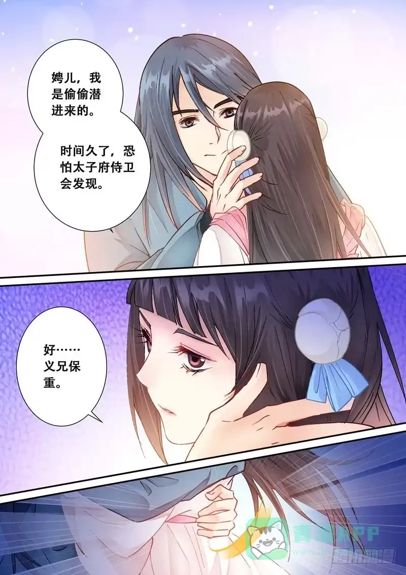 《倾天下》098相会 第6页