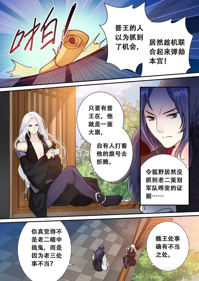 《倾天下》098相会 第9页