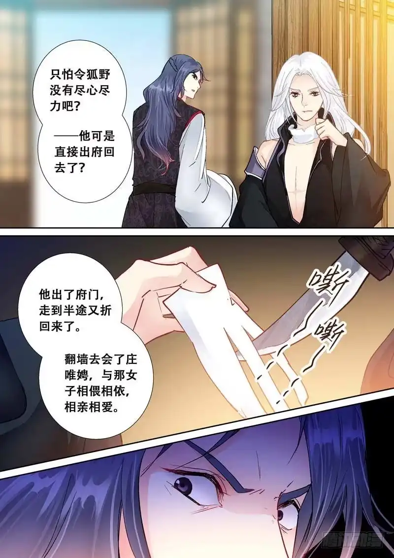 《倾天下》098相会 第8页