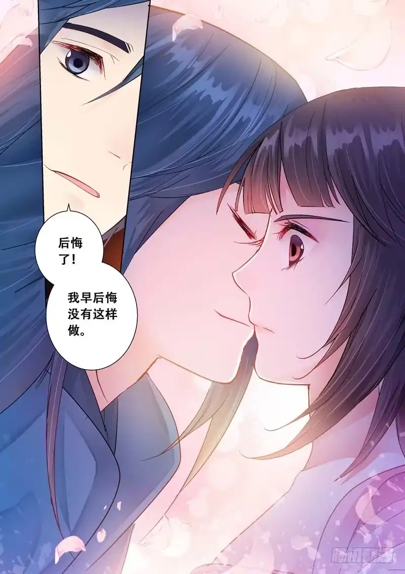 《倾天下》098相会 第4页