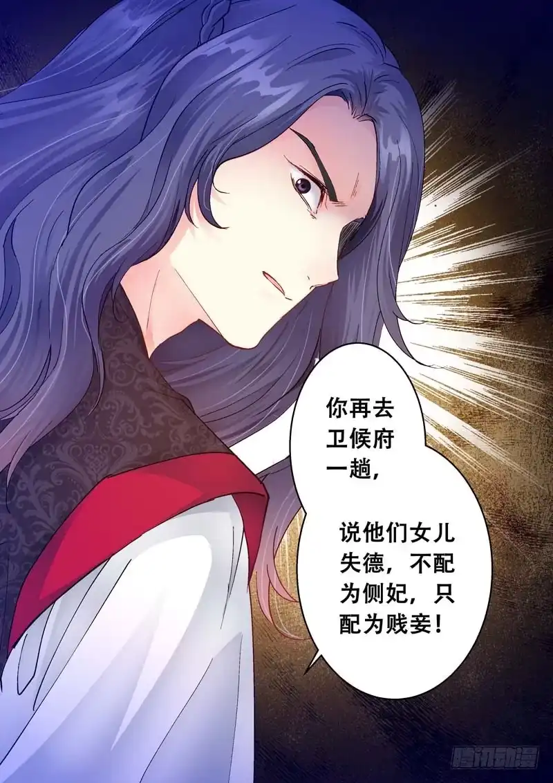 《倾天下》098相会 第14页