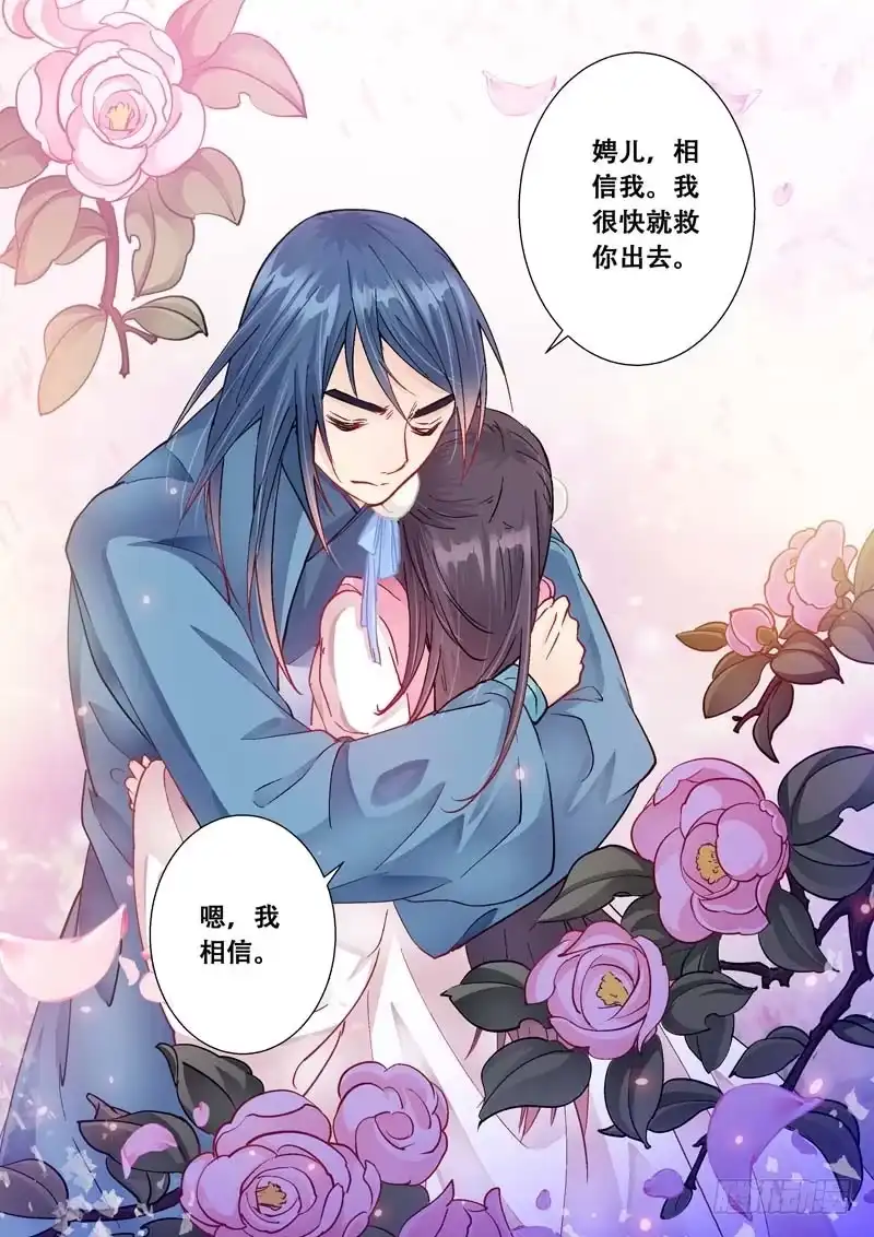 《倾天下》098相会 第7页