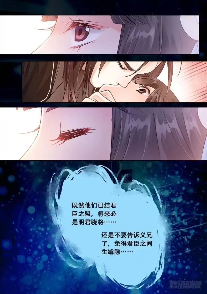 《倾天下》098相会 第5页