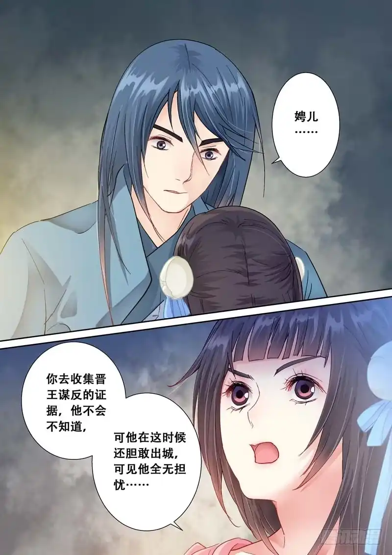 《倾天下》098相会 第3页