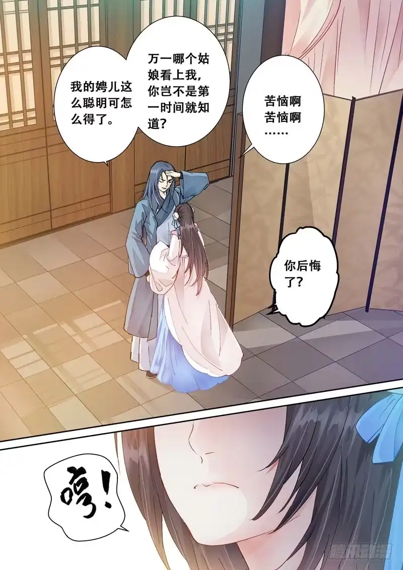 《倾天下》098相会 第10页