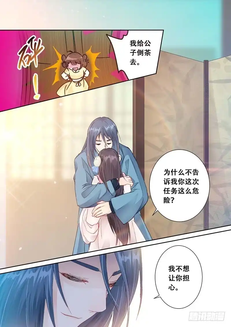 《倾天下》098相会 第12页