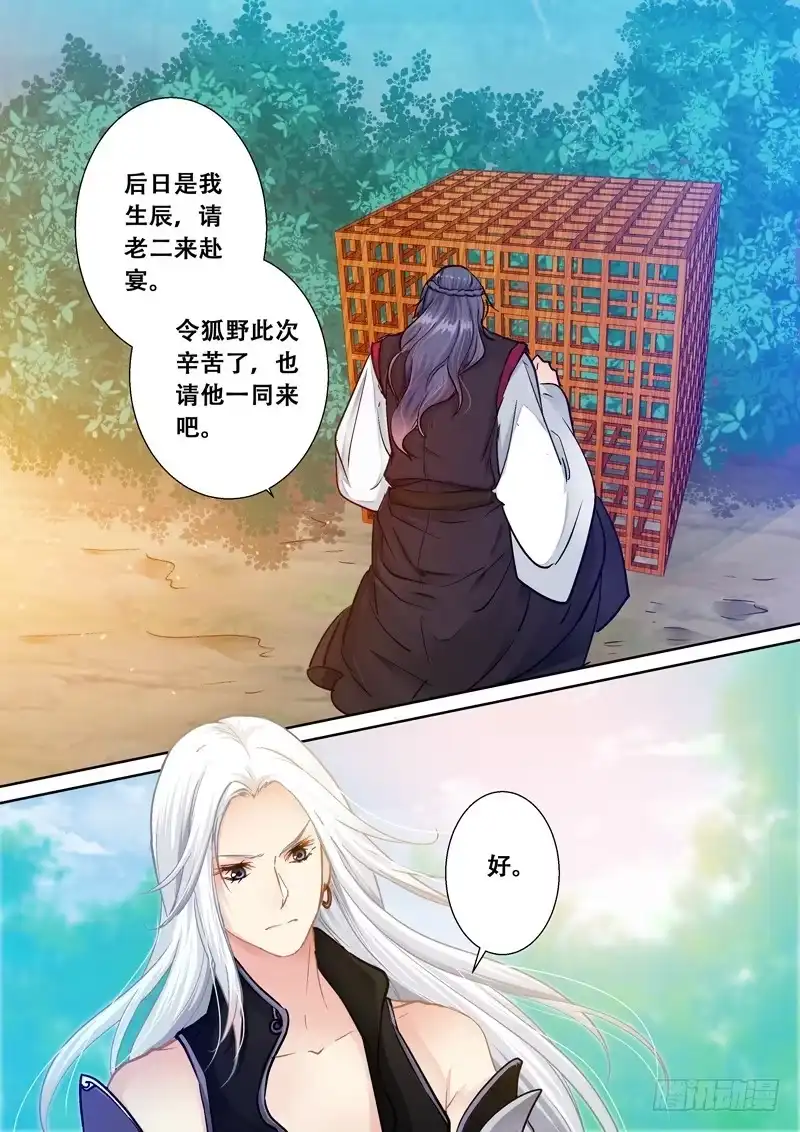 《倾天下》099你无措才可爱 第12页