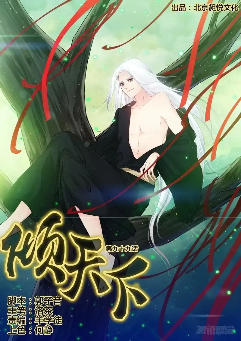 《倾天下》099你无措才可爱 第2页