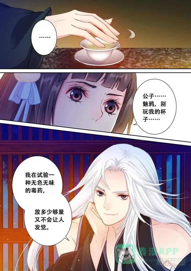 《倾天下》099你无措才可爱 第6页