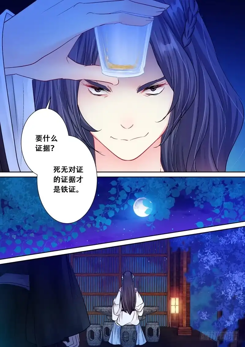 《倾天下》099你无措才可爱 第3页