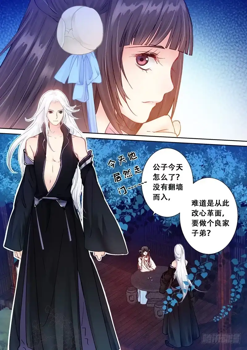 《倾天下》099你无措才可爱 第4页