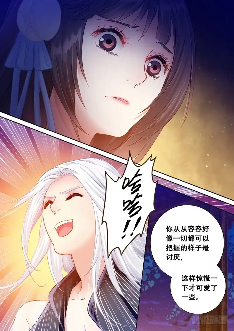 《倾天下》099你无措才可爱 第8页