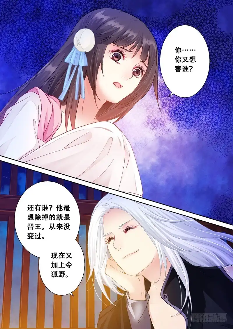 《倾天下》099你无措才可爱 第7页