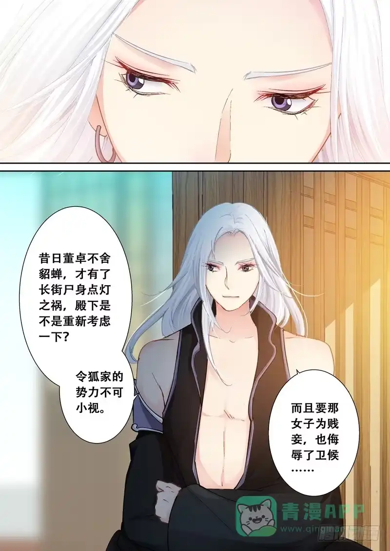 《倾天下》099你无措才可爱 第11页