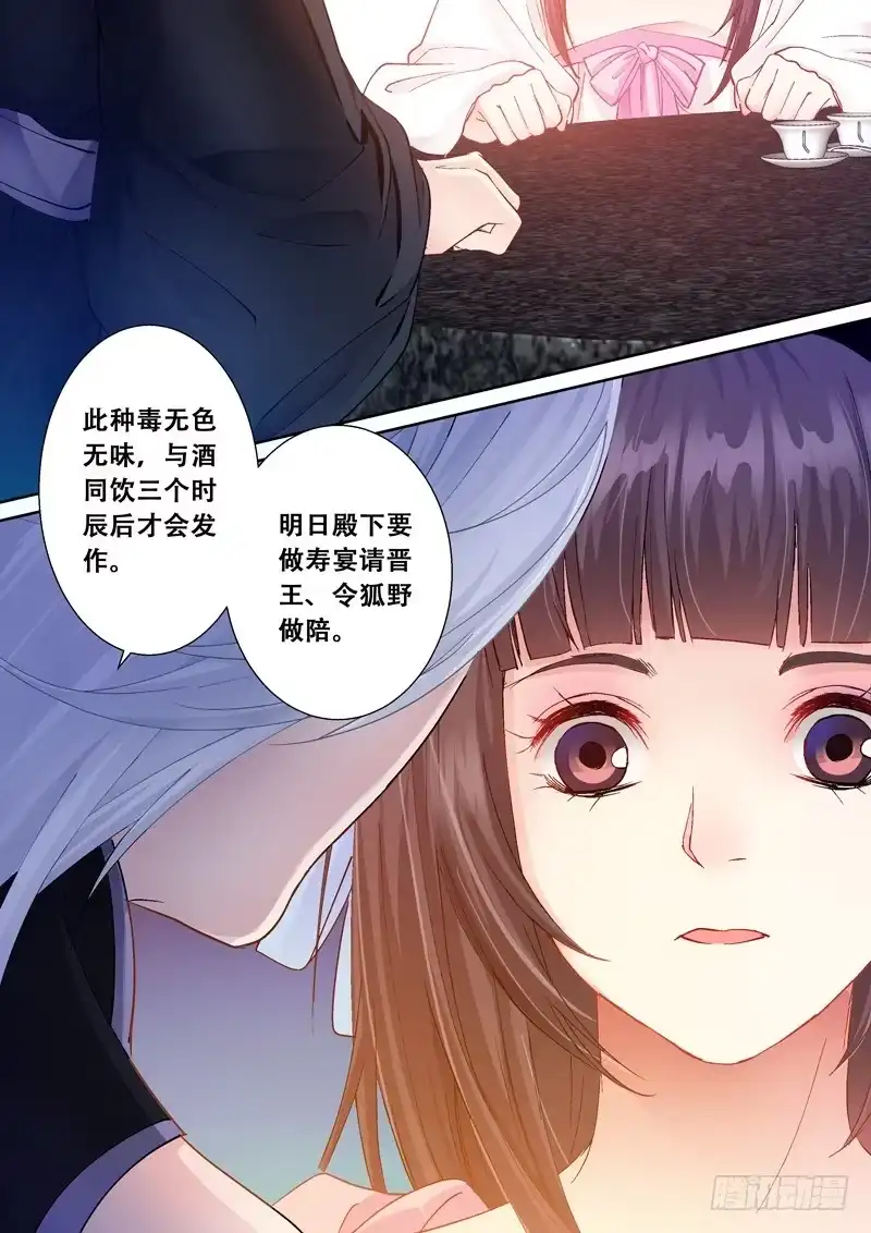 《倾天下》099你无措才可爱 第9页