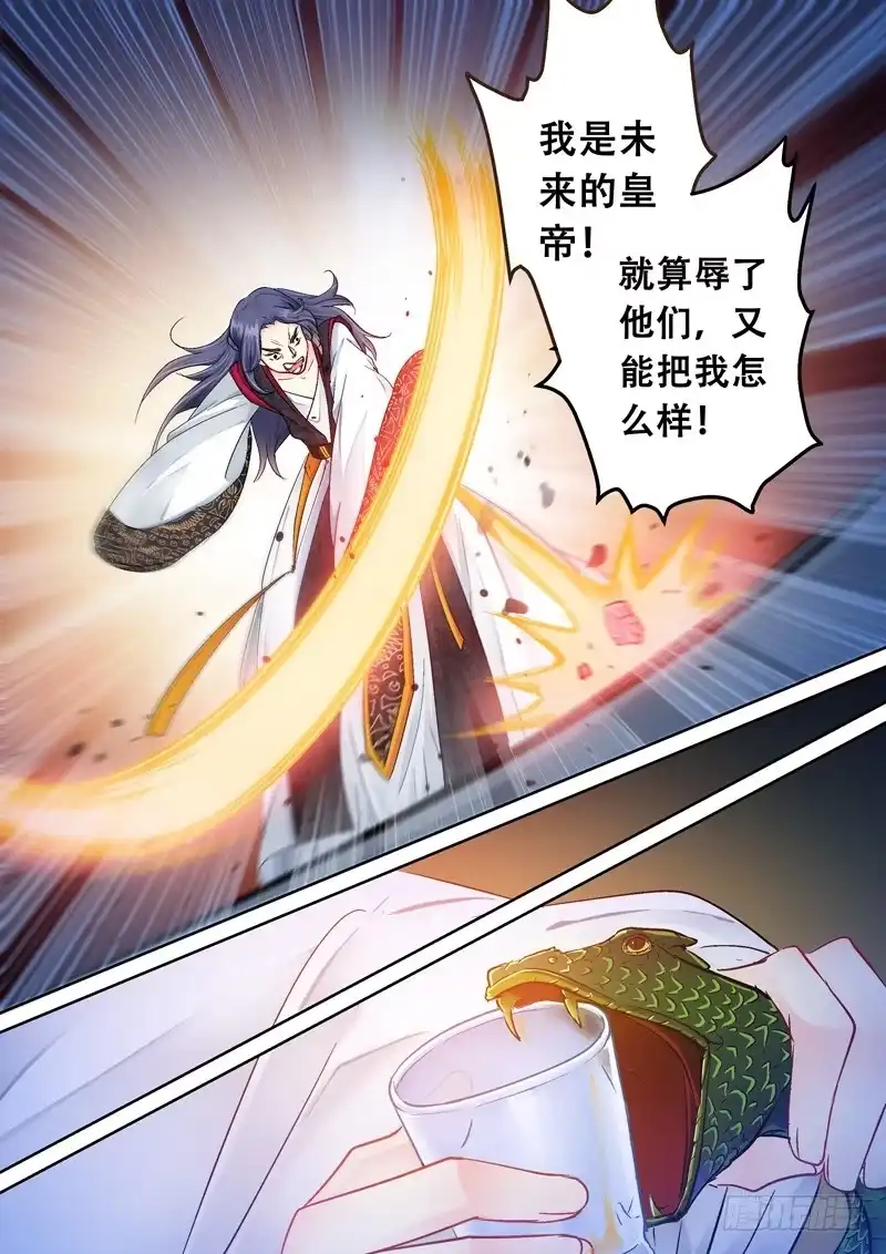 《倾天下》099你无措才可爱 第10页