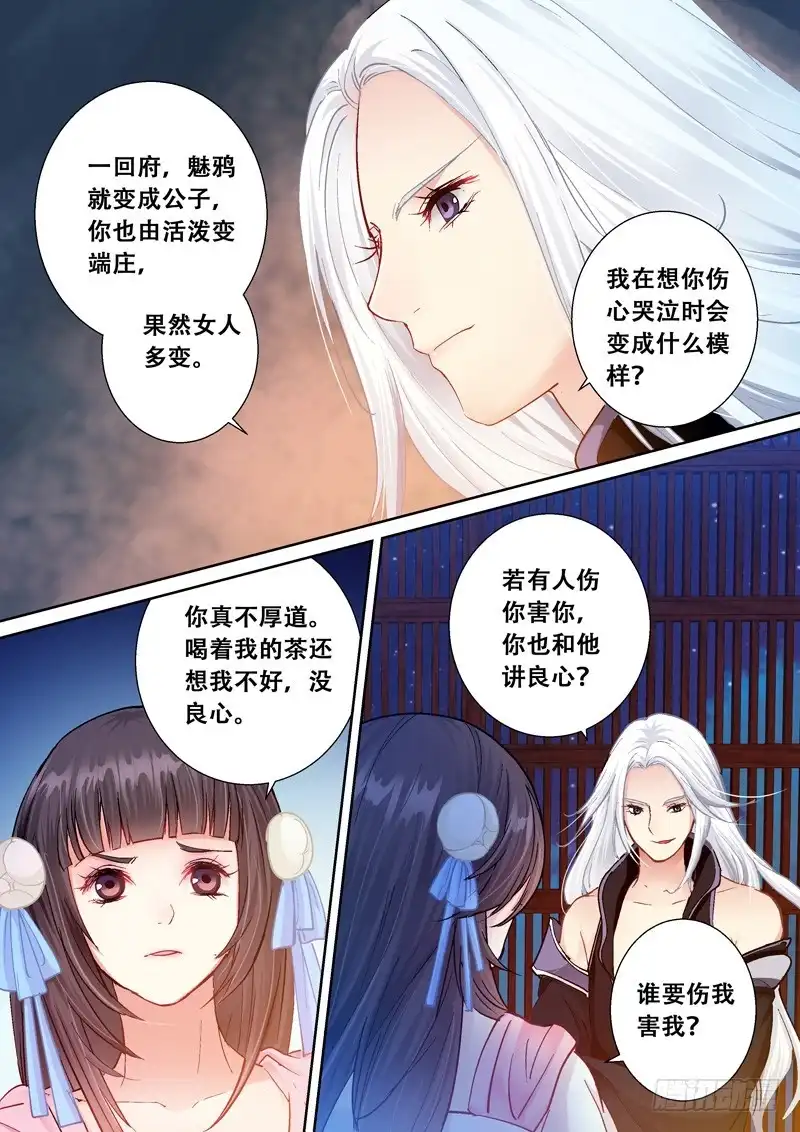 《倾天下》099你无措才可爱 第5页