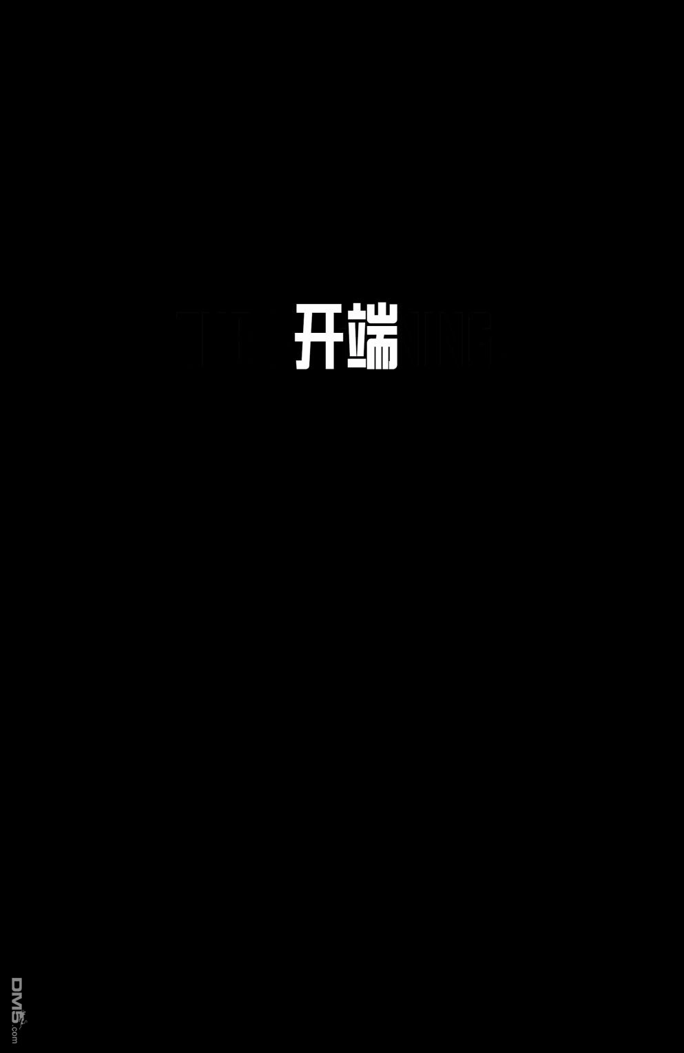 《擎天柱》第25话 第4页