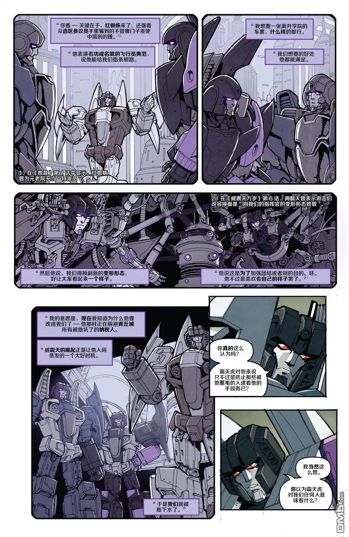 《擎天柱》2018年刊 第16页
