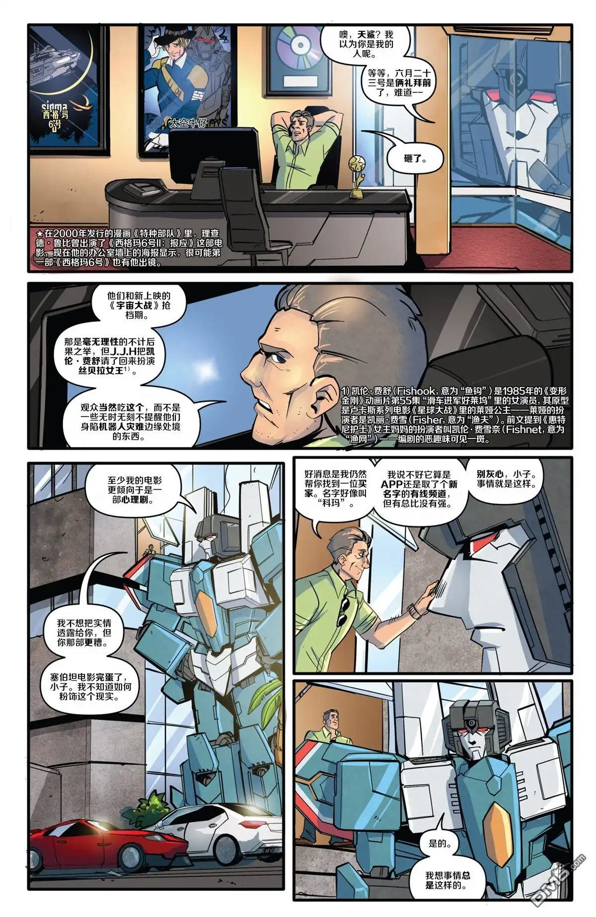 《擎天柱》2018年刊 第40页