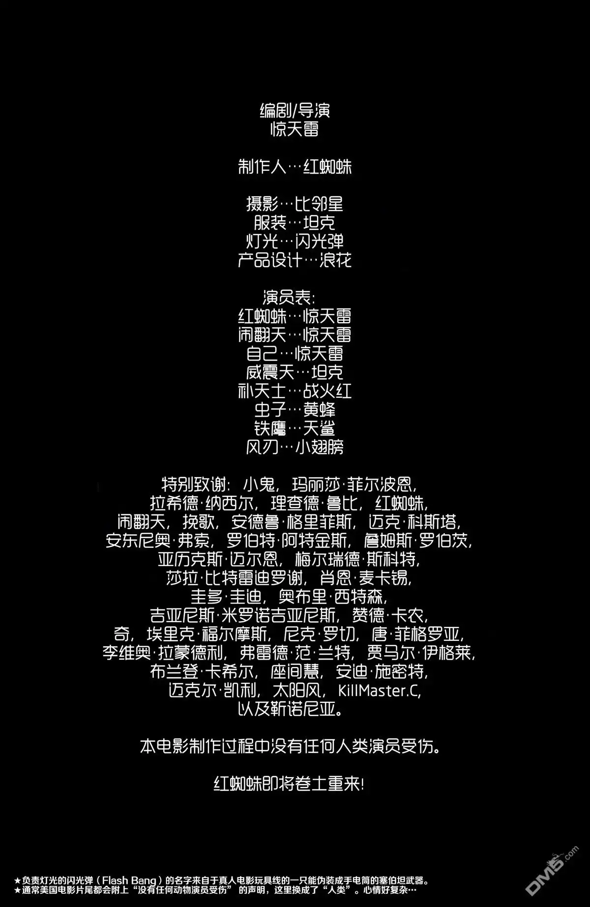 《擎天柱》2018年刊 第43页